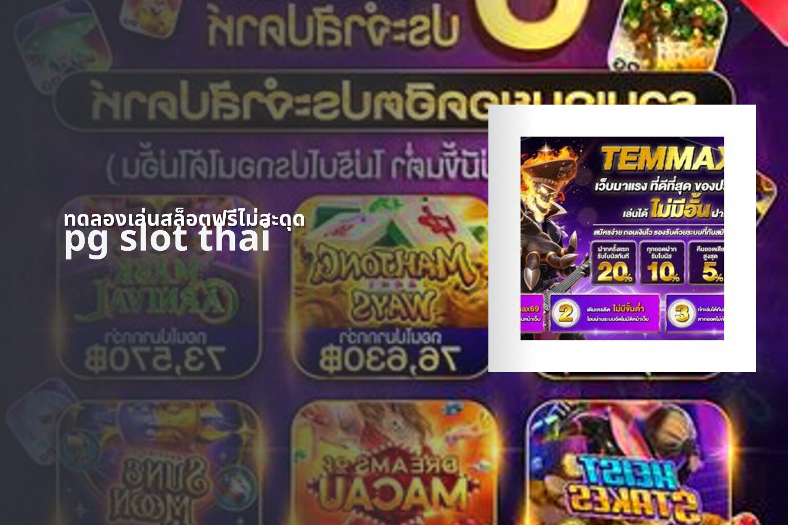 ทดลองเล่นสล็อตฟรีไม่สะดุด pg slot thai