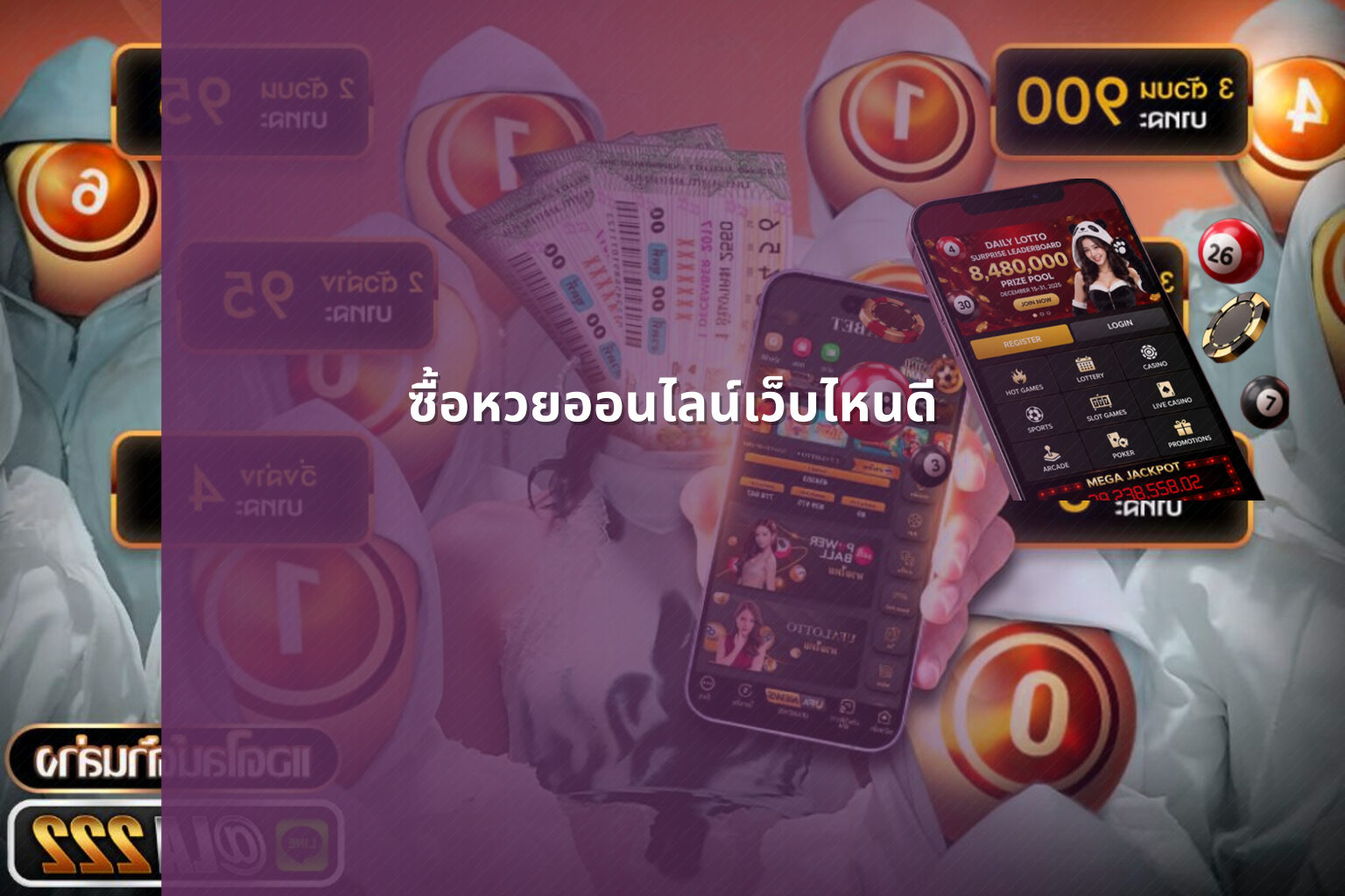 ซื้อหวยออนไลน์เว็บไหนดี - online lottery