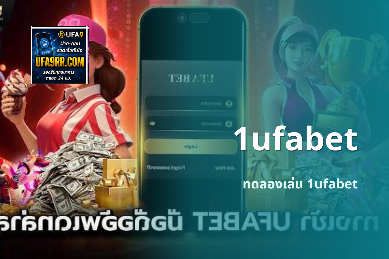 1ufabet ทดลองเล่น 1ufabet