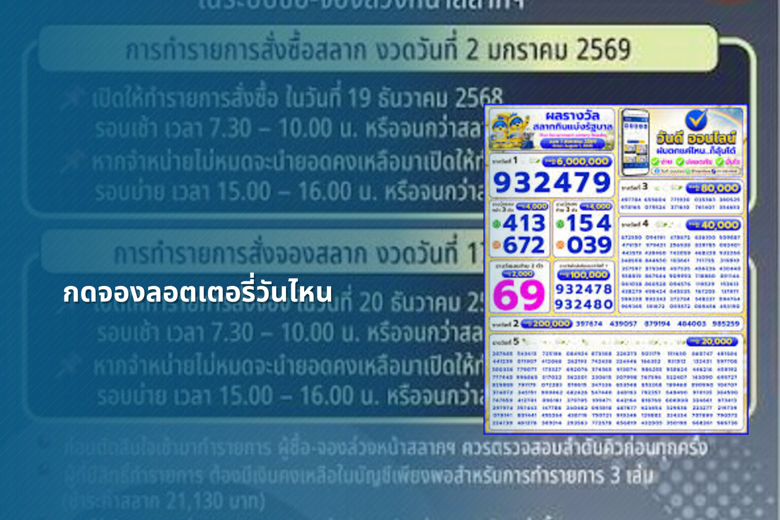 กดจองลอตเตอรี่วันไหน - lottery booking date