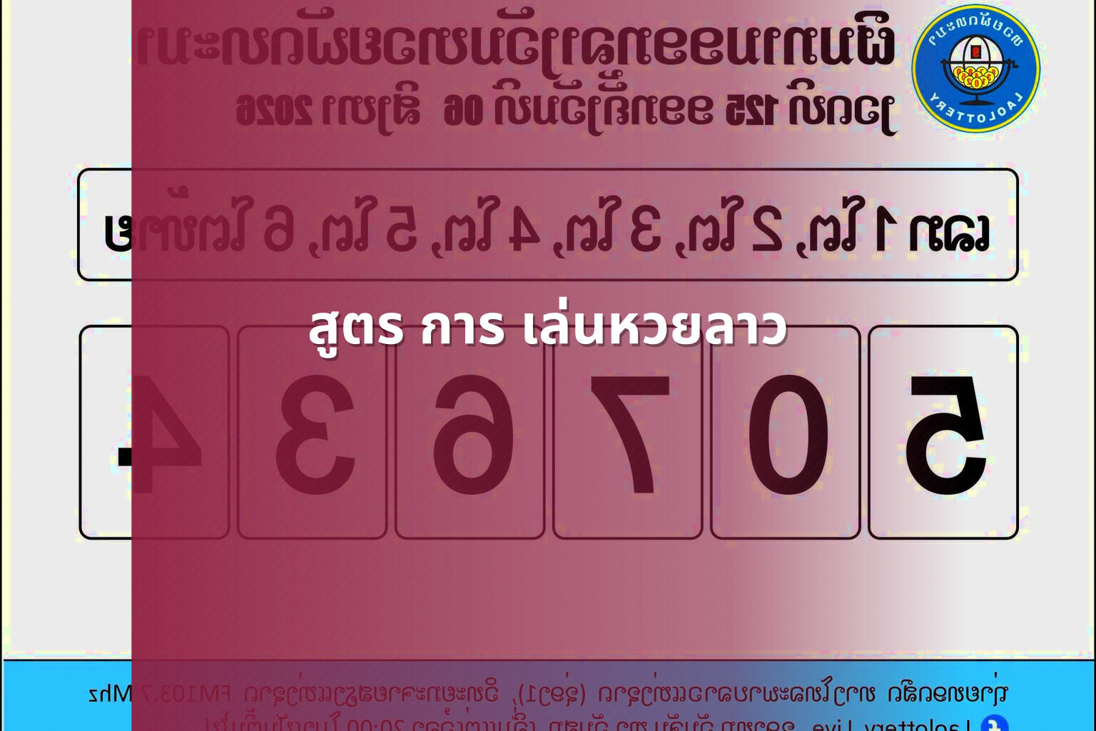 สูตร การ เล่นหวยลาว - lottery strategies