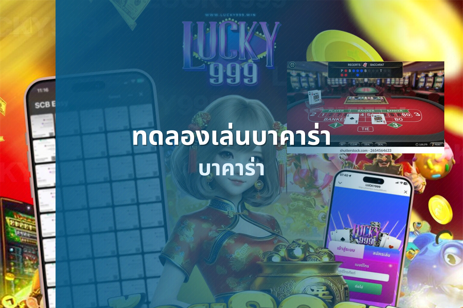ทดลองเล่นบาคาร่า บาคาร่า