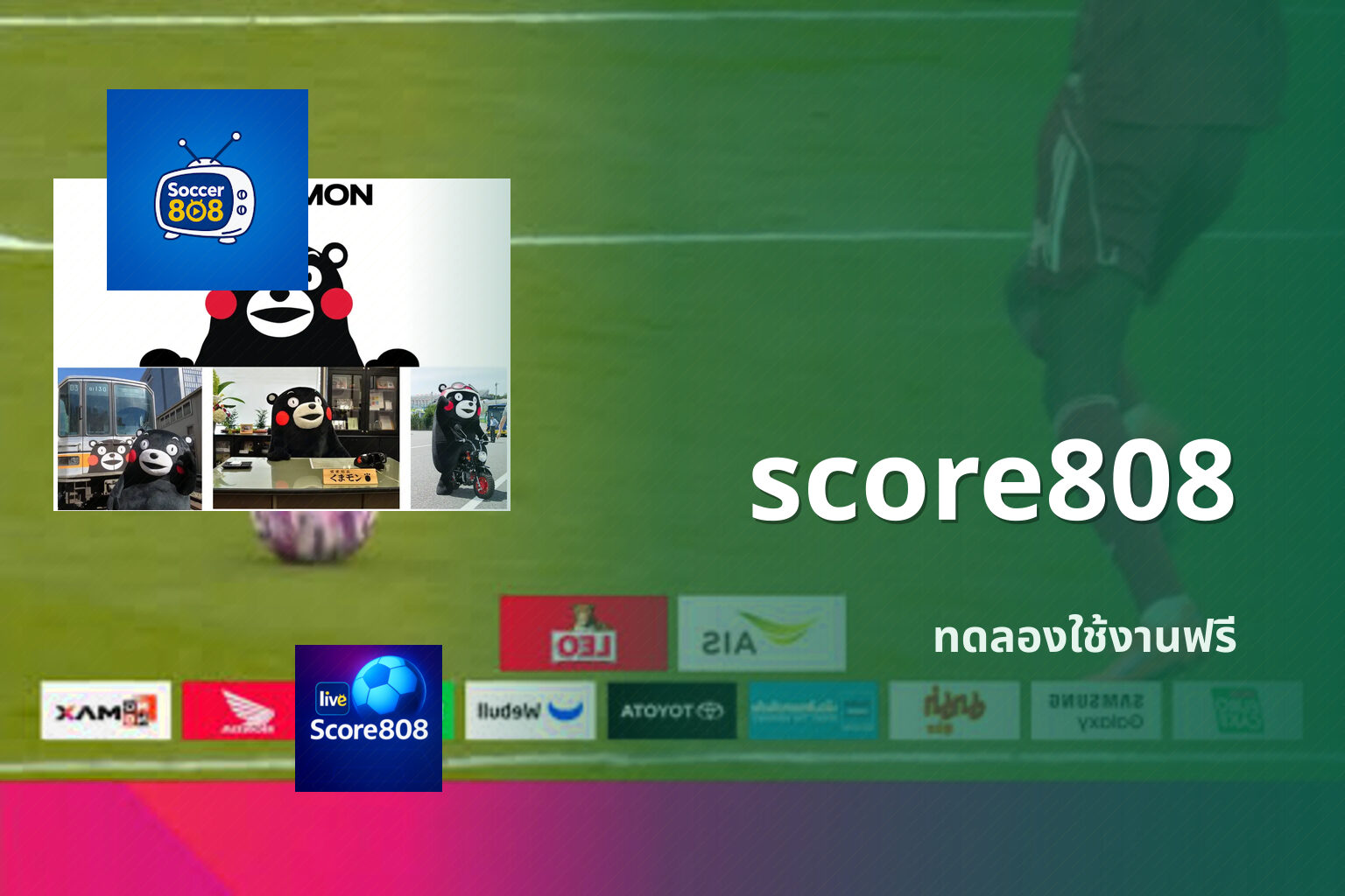 score808 ทดลองใช้งานฟรี