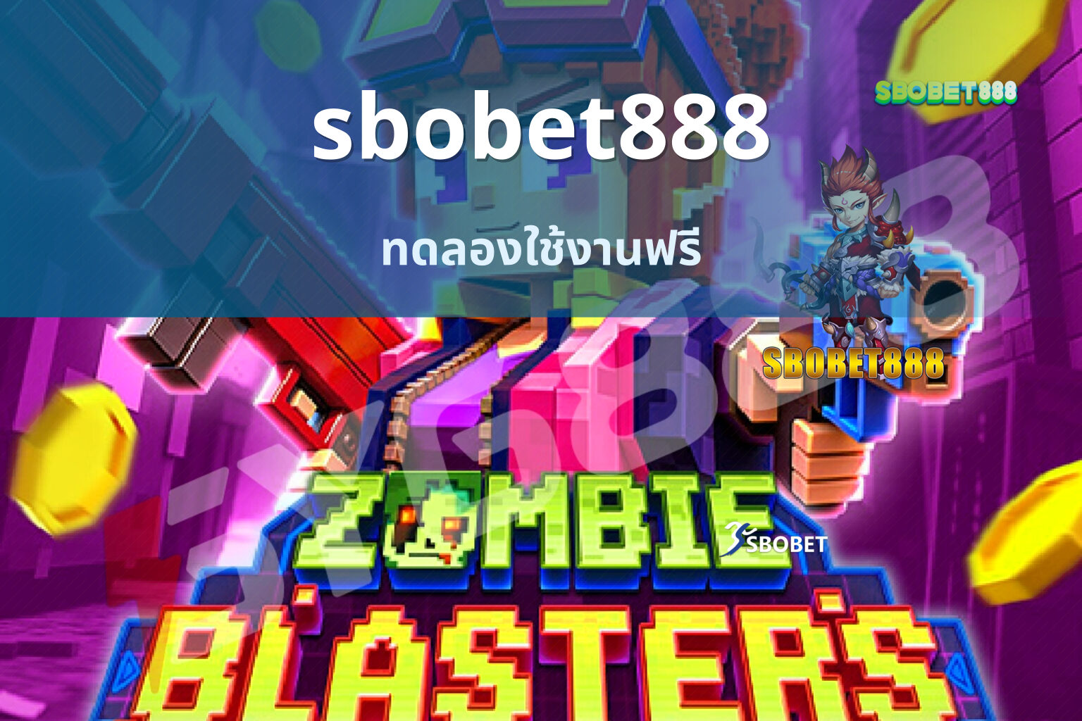 sbobet888 ทดลองใช้งานฟรี