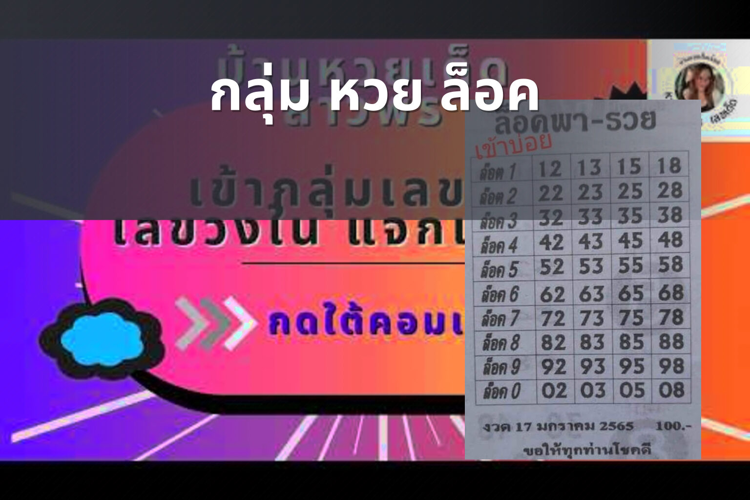 กลุ่ม หวย ล็อค - กลุ่มหวย