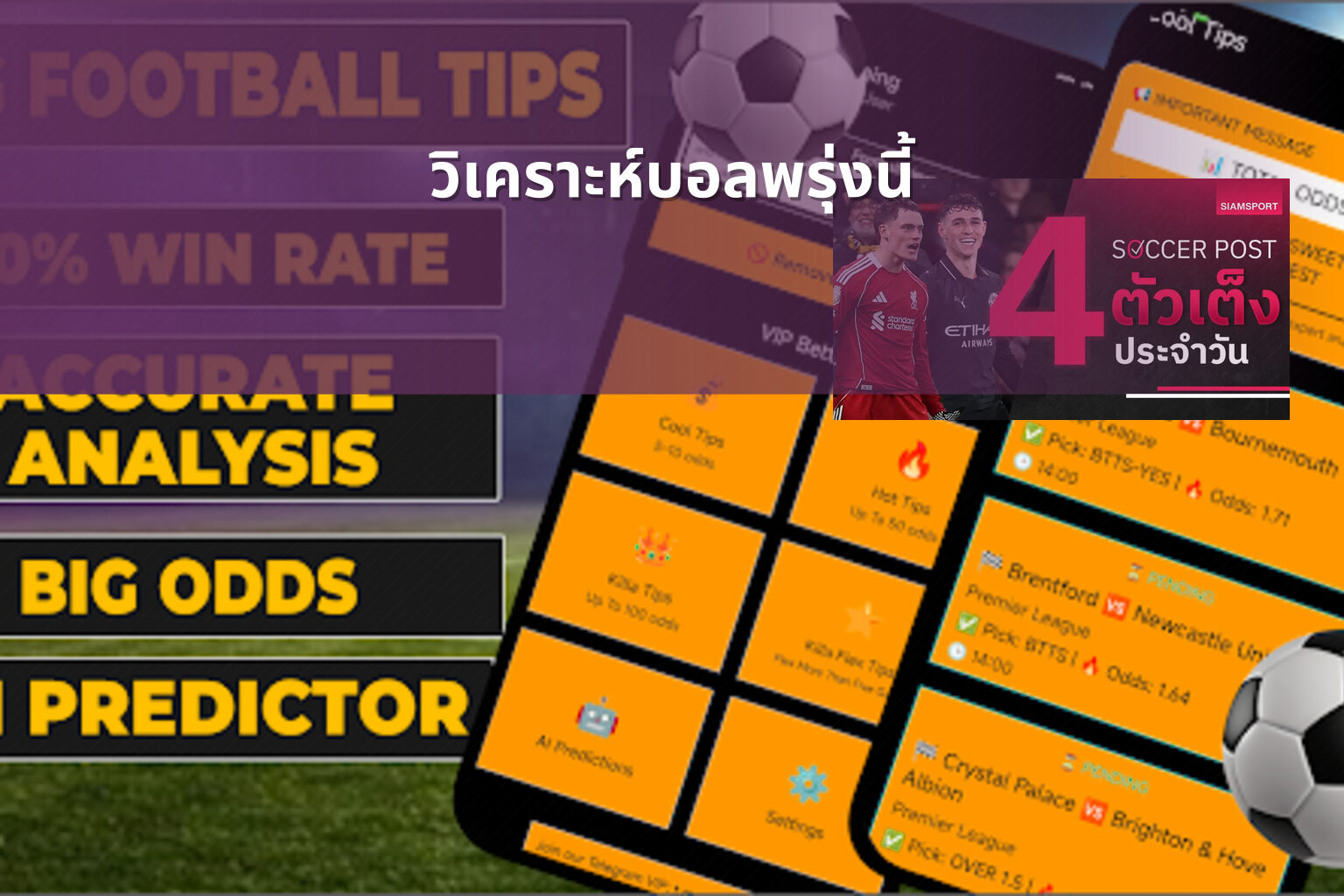 วิเคราะห์บอลพรุ่งนี้ - football betting analysis