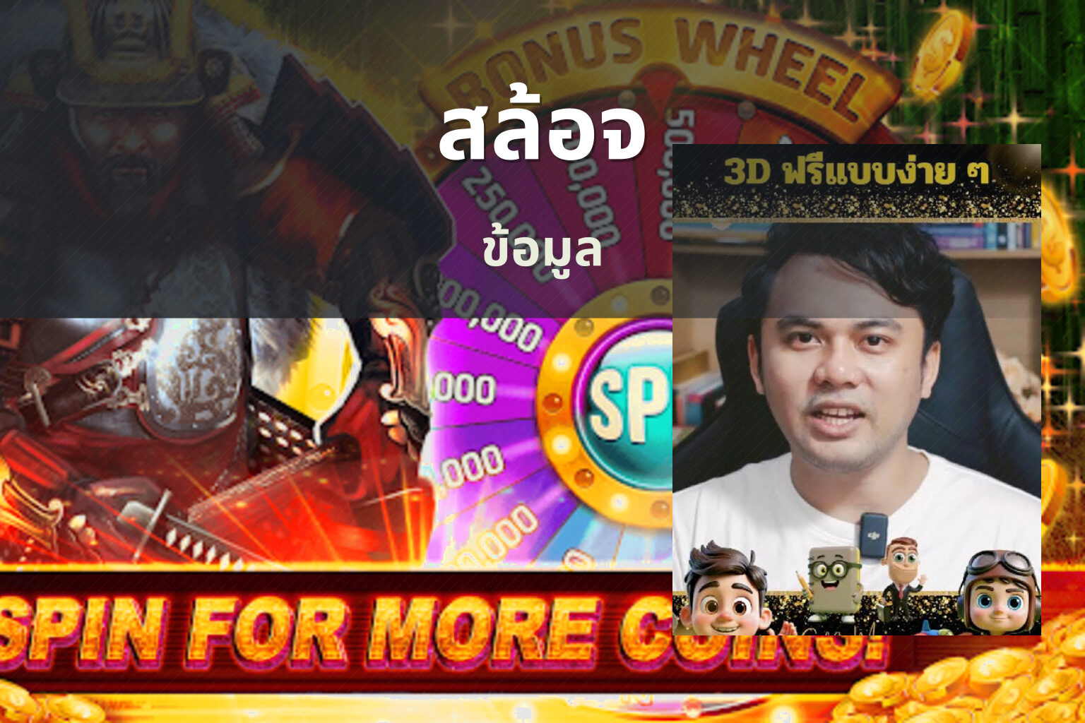 สล้อจ - online slot games