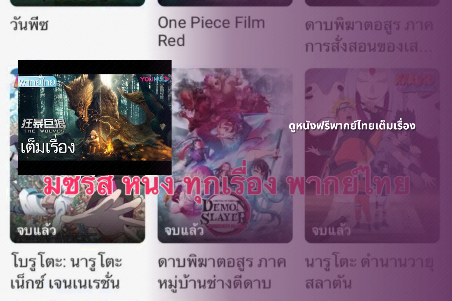 ดูหนังฟรีพากย์ไทยเต็มเรื่อง - Thai movies