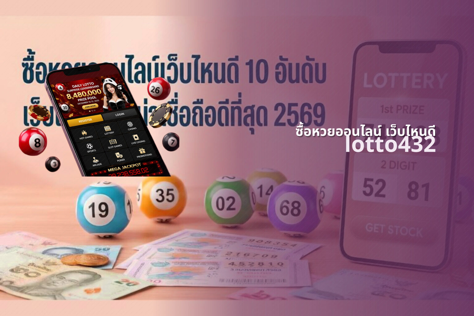 ซื้อหวยออนไลน์ เว็บไหนดี - online lottery services