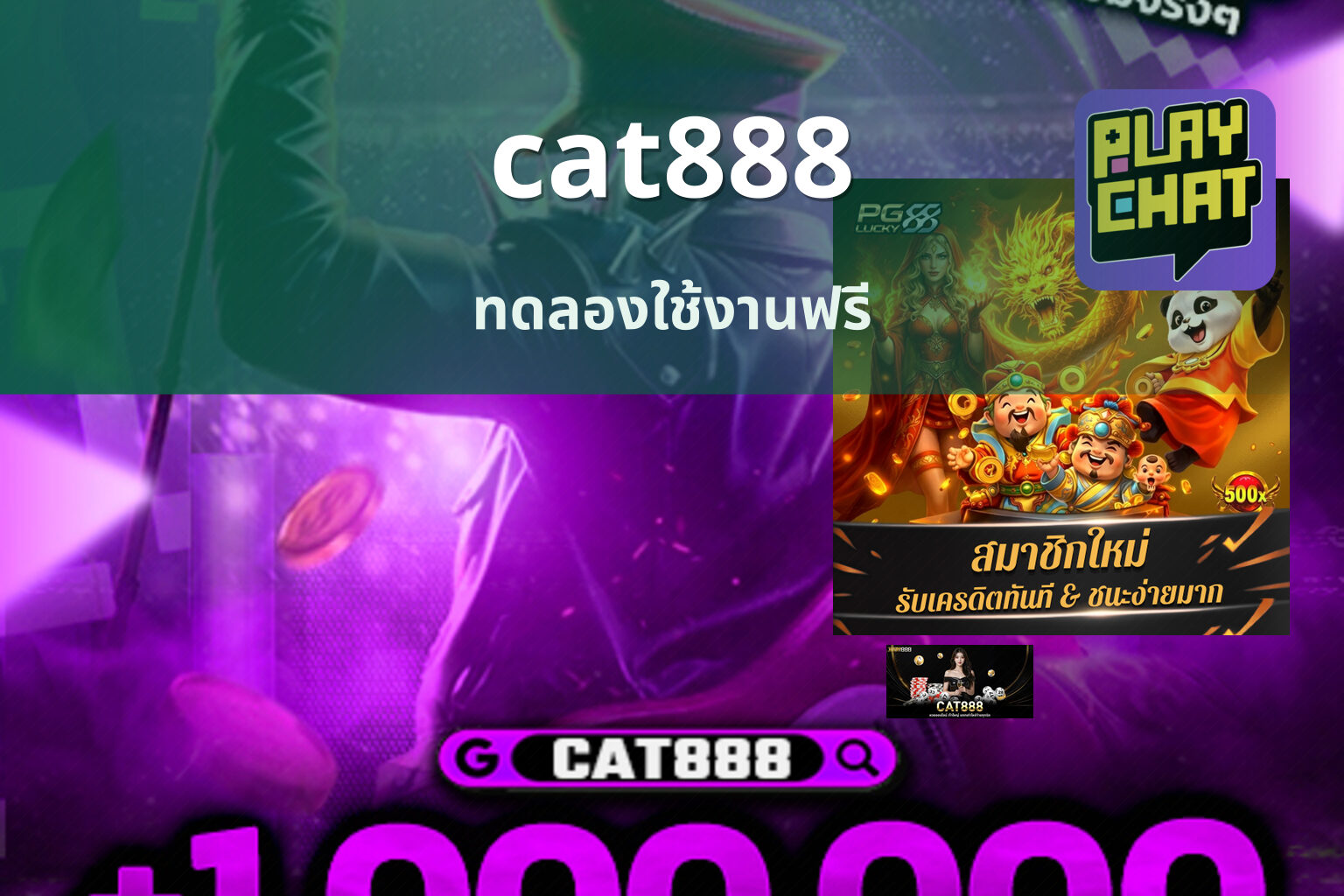 cat888 ทดลองใช้งานฟรี