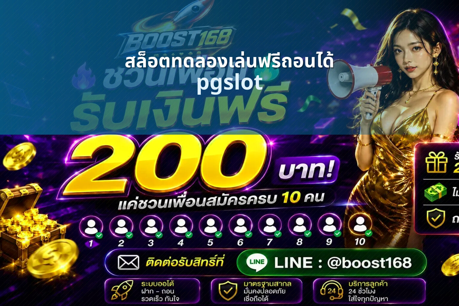 สล็อตทดลองเล่นฟรีถอนได้ pgslot