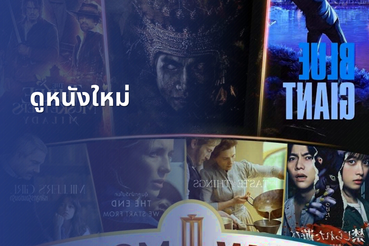 ดูหนังใหม่ - new movies