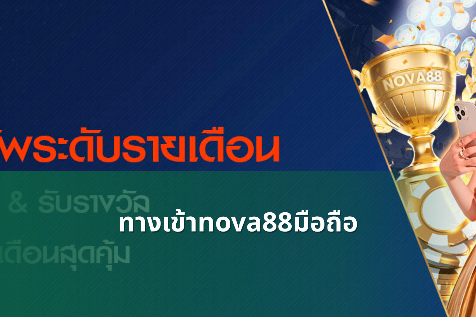 ทางเข้าnova88มือถือ - online gaming access