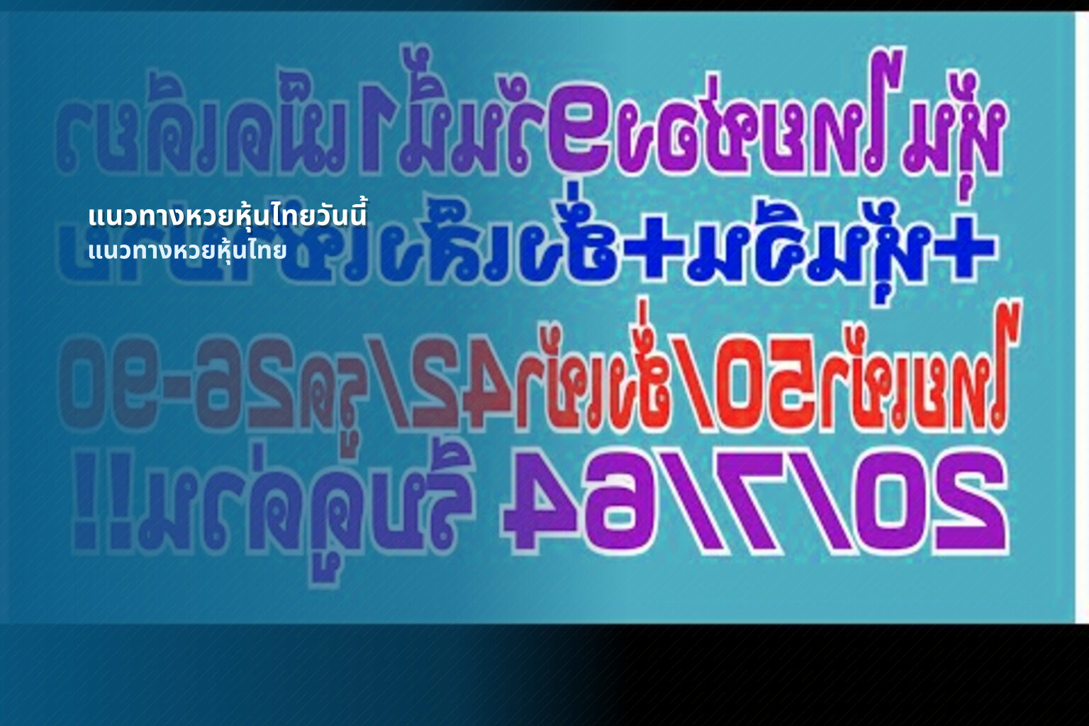 แนวทางหวยหุ้นไทยวันนี้ แนวทางหวยหุ้นไทย