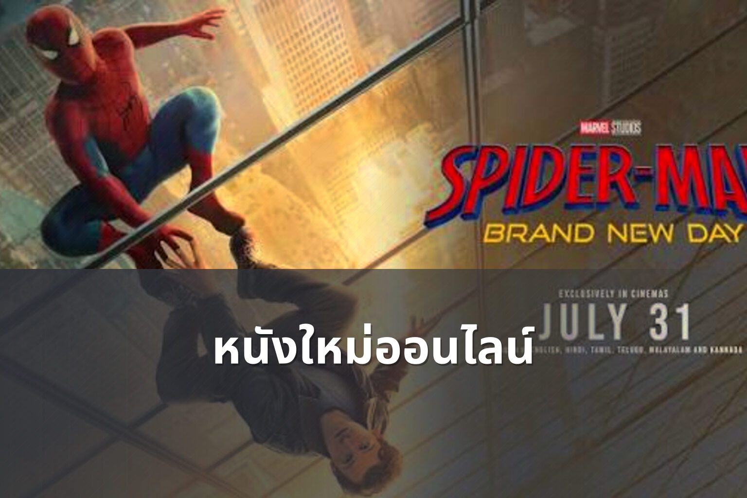 หนังใหม่ออนไลน์ - online movies