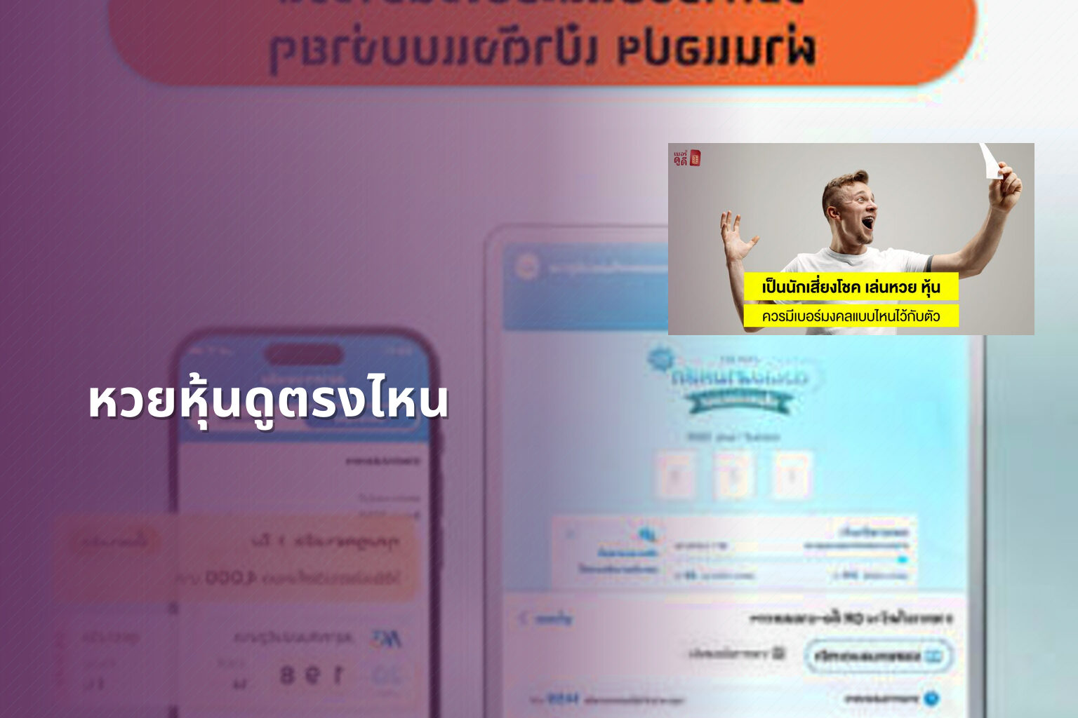 หวยหุ้นดูตรงไหน - หวยหุ้น