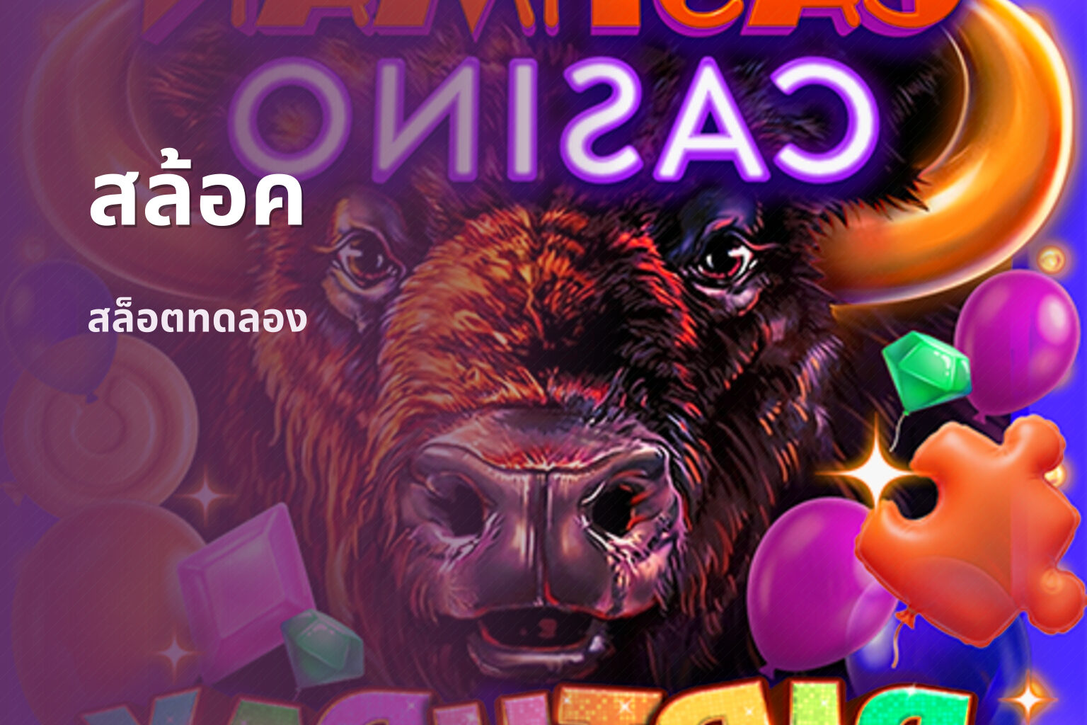 สล้อค - slot games