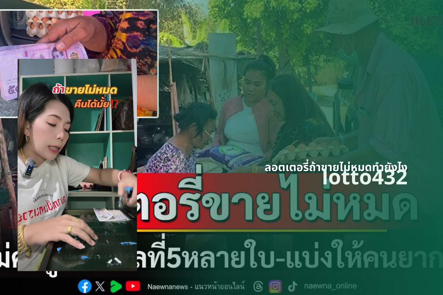 ลอตเตอรี่ถ้าขายไม่หมดทำยังไง lotto432