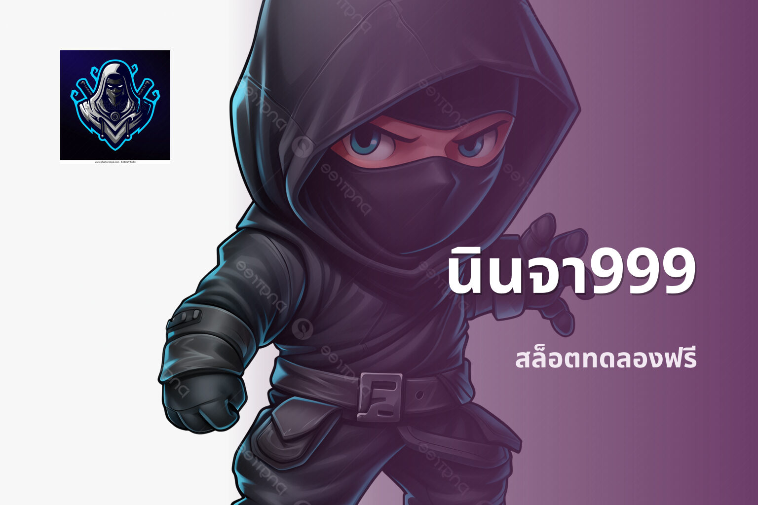 นินจา999 สล็อตทดลองฟรี