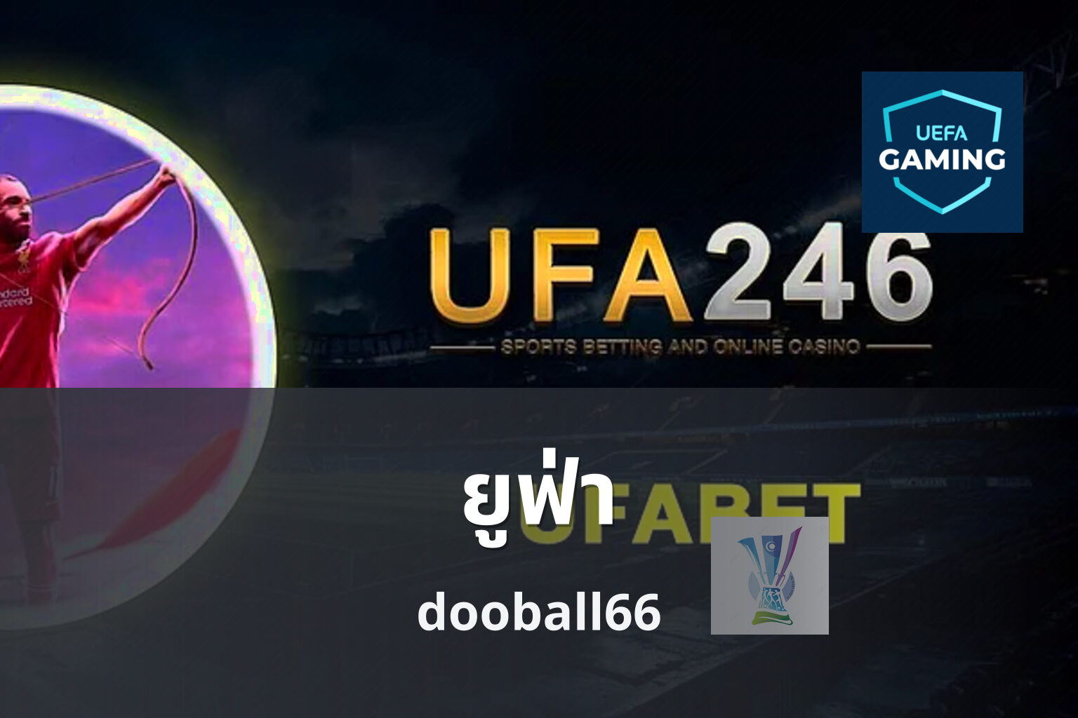 ยูฟ่า dooball66