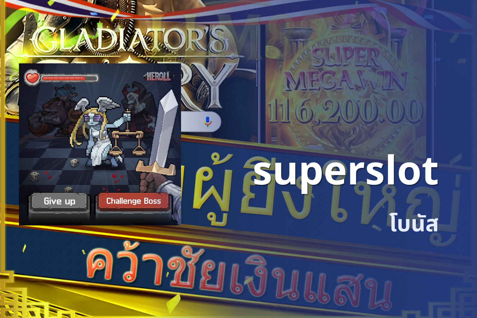 superslot โบนัส