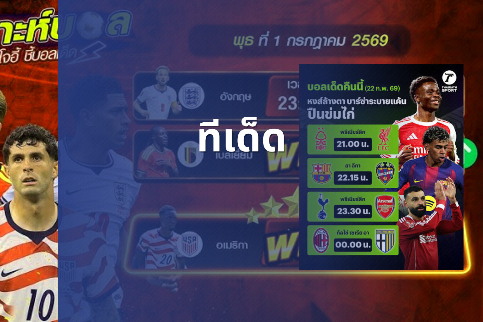 ทีเด็ด - sports predictions