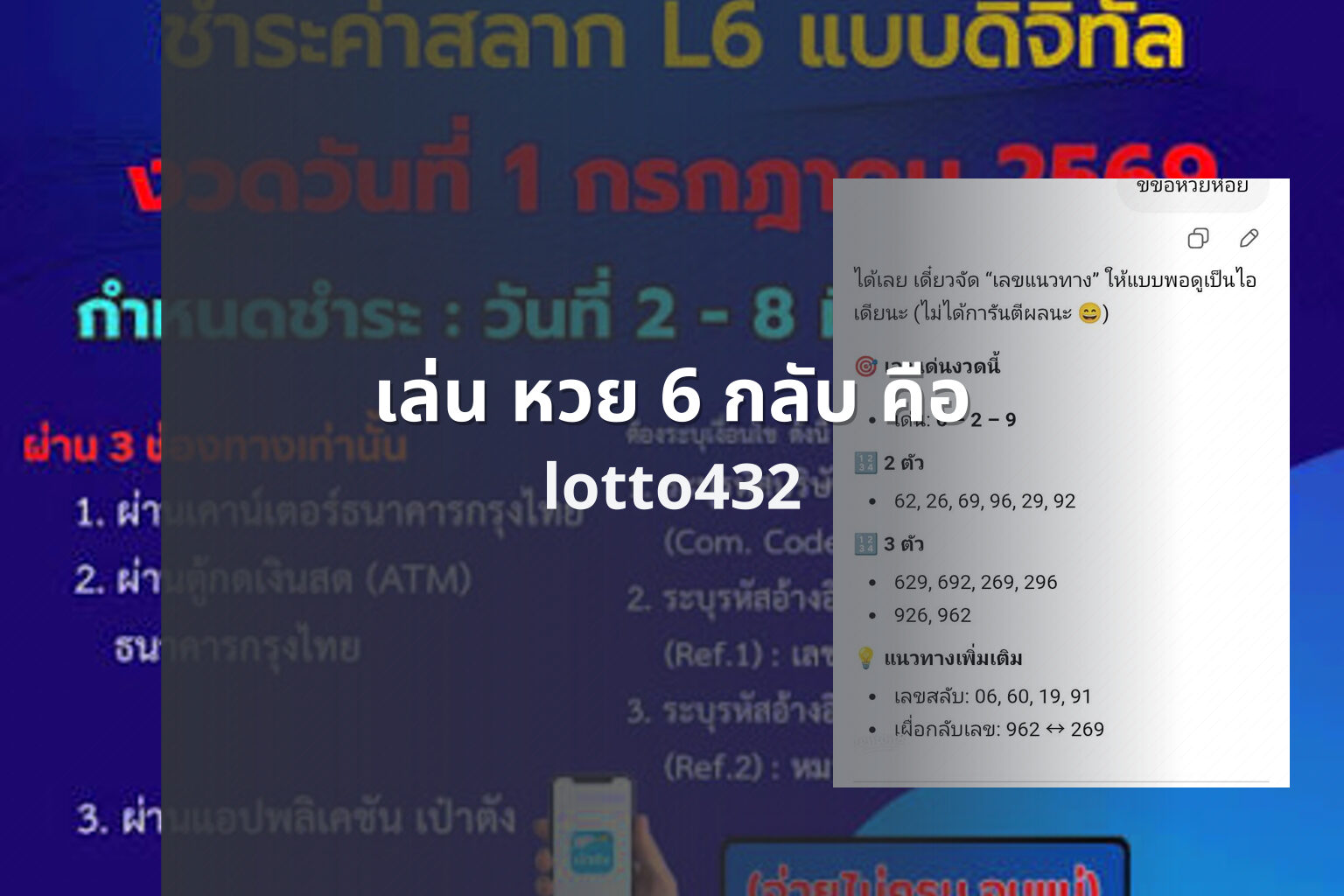เล่น หวย 6 กลับ คือ - 6-back lottery play