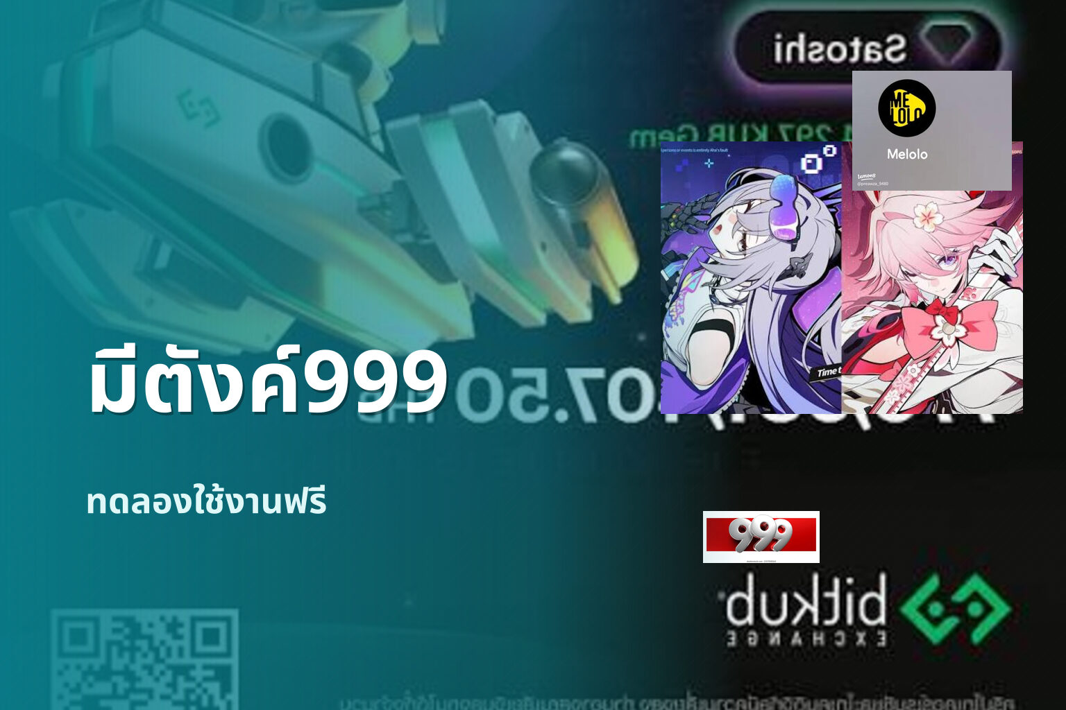 มีตังค์999 ทดลองใช้งานฟรี