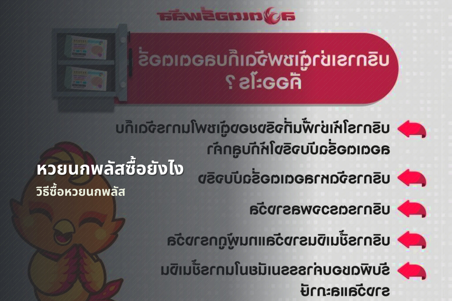 หวยนกพลัสซื้อยังไง - หวยนกพลัส