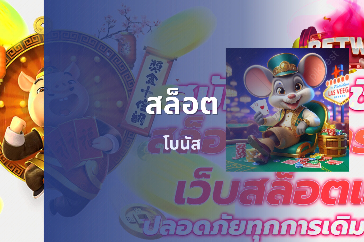 สล็อต โบนัส