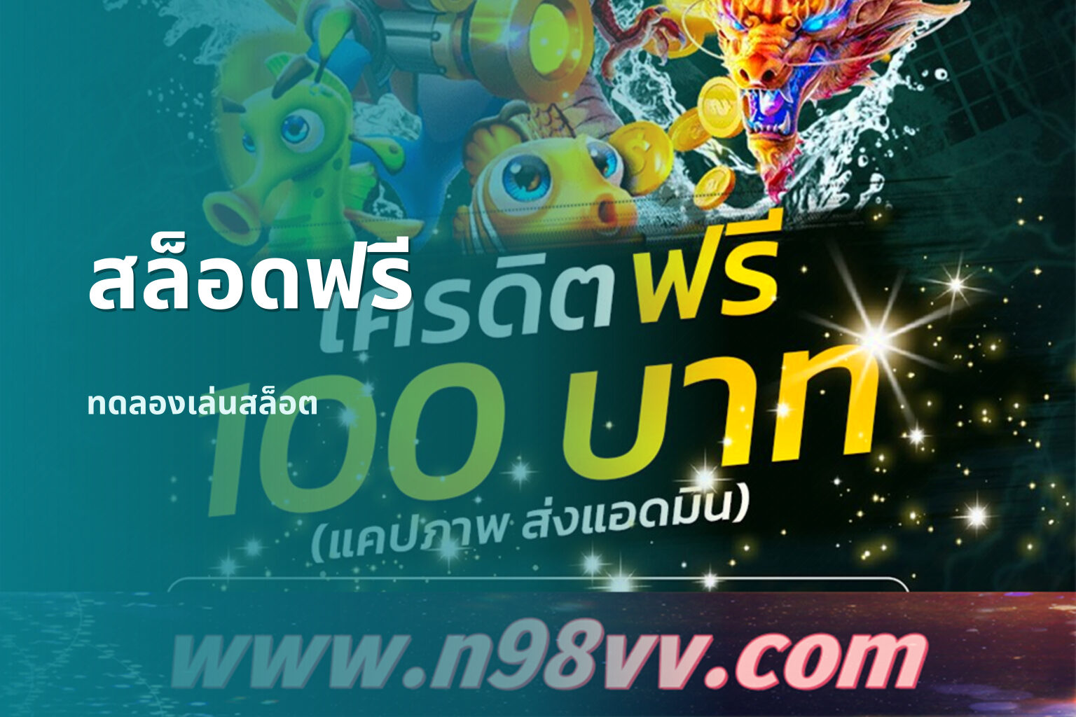 สล็อดฟรี - slot games
