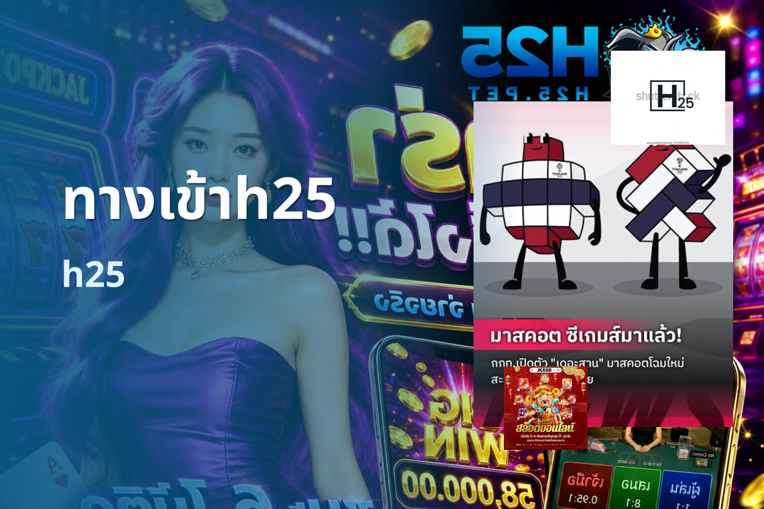 ทางเข้าh25 h25