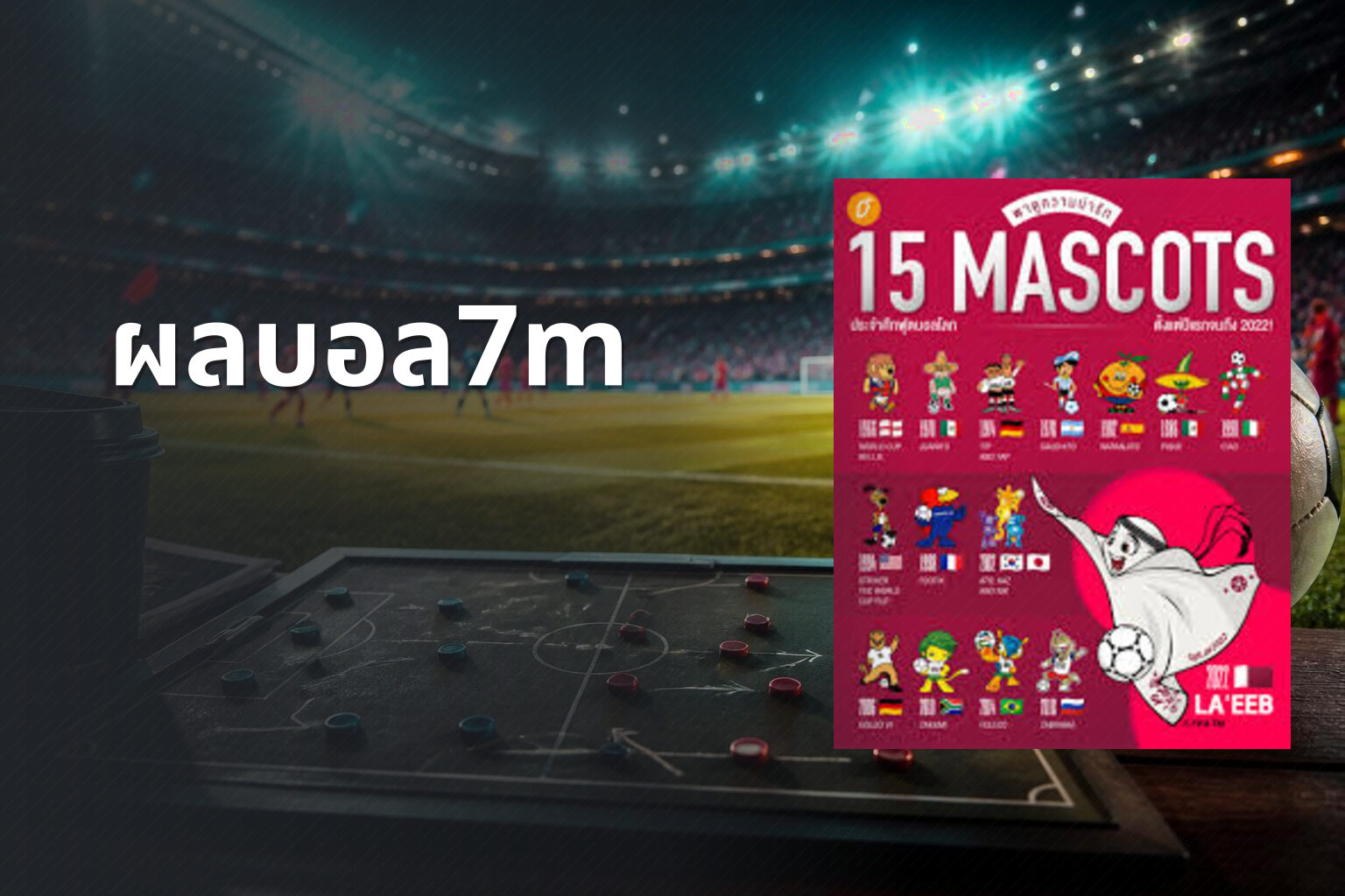 ผลบอล7m - live sports scores