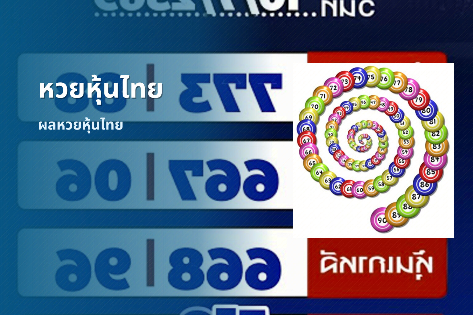 หวยหุ้นไทย ผลหวยหุ้นไทย