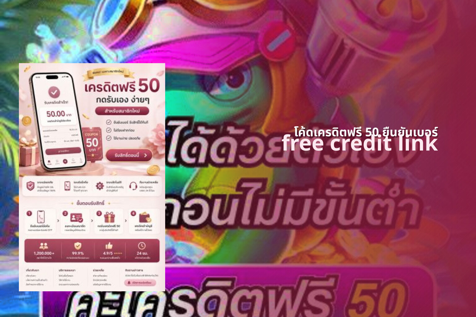 โค้ดเครดิตฟรี 50 ยืนยันเบอร์ - promotions