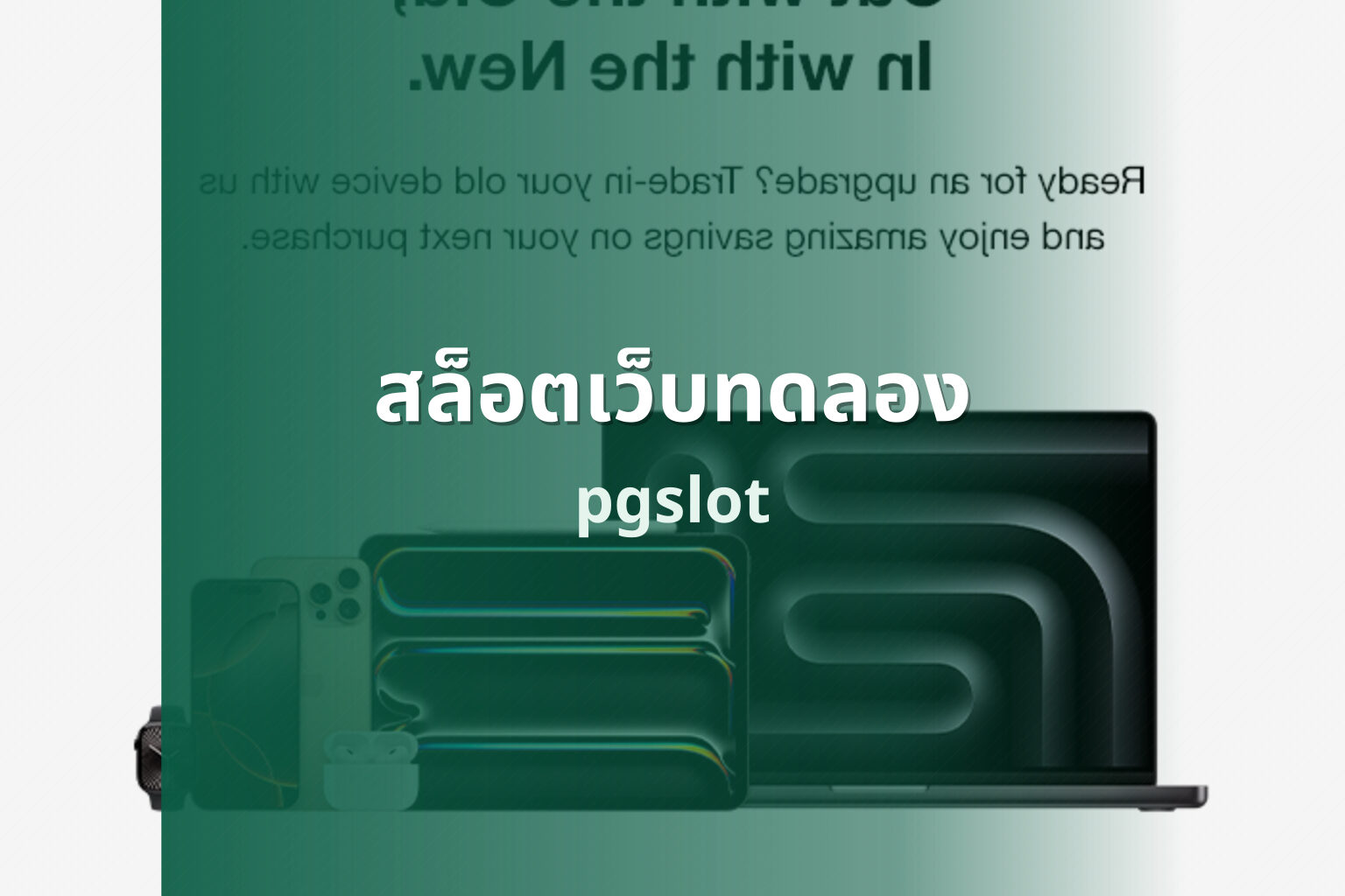สล็อตเว็บทดลอง - trial slots website