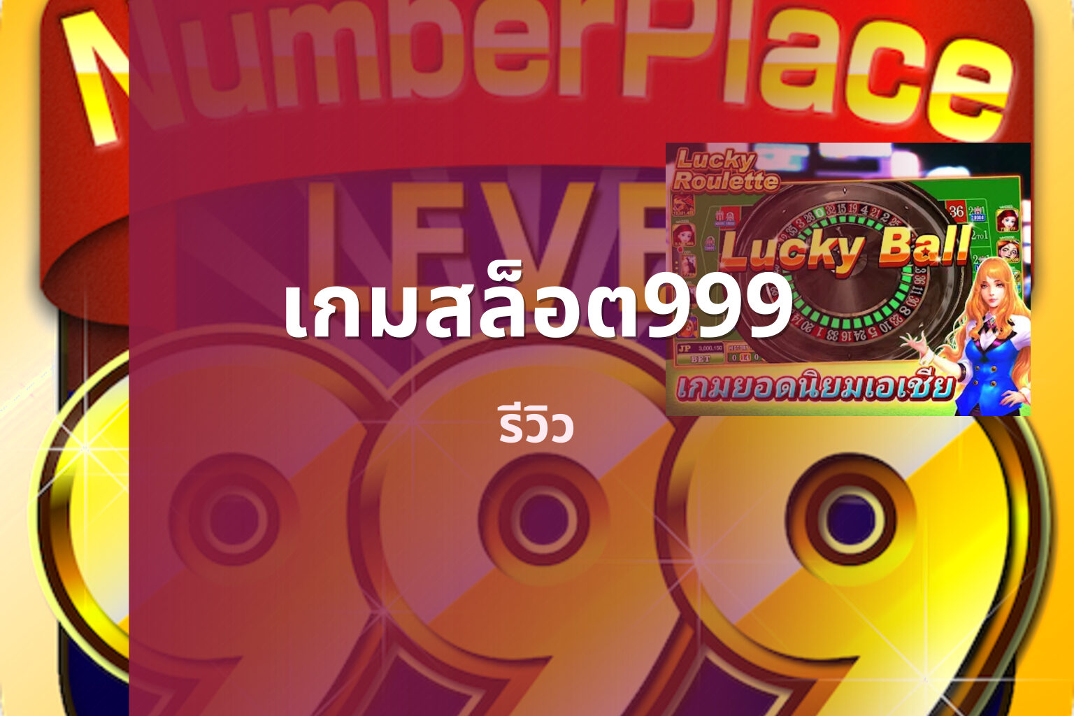 เกมสล็อต999 - slot games
