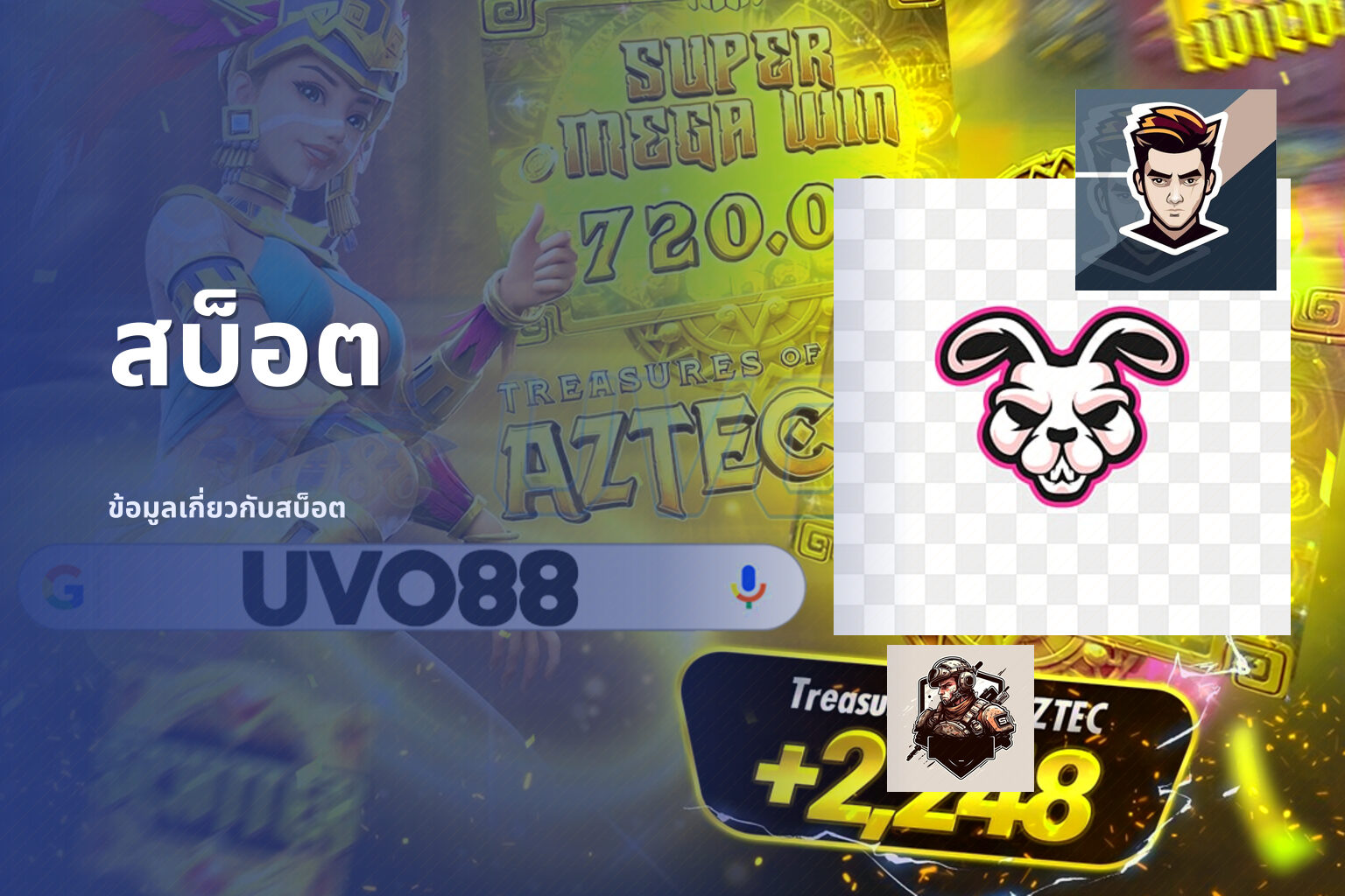 สบ็อต - slot games