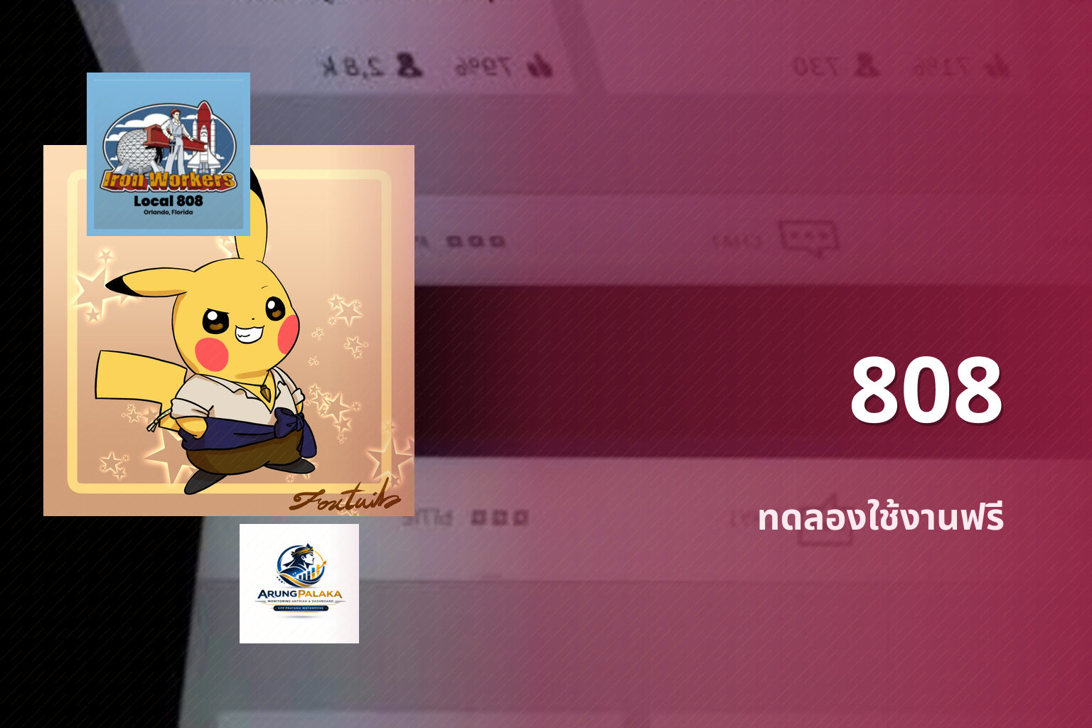 808 ทดลองใช้งานฟรี