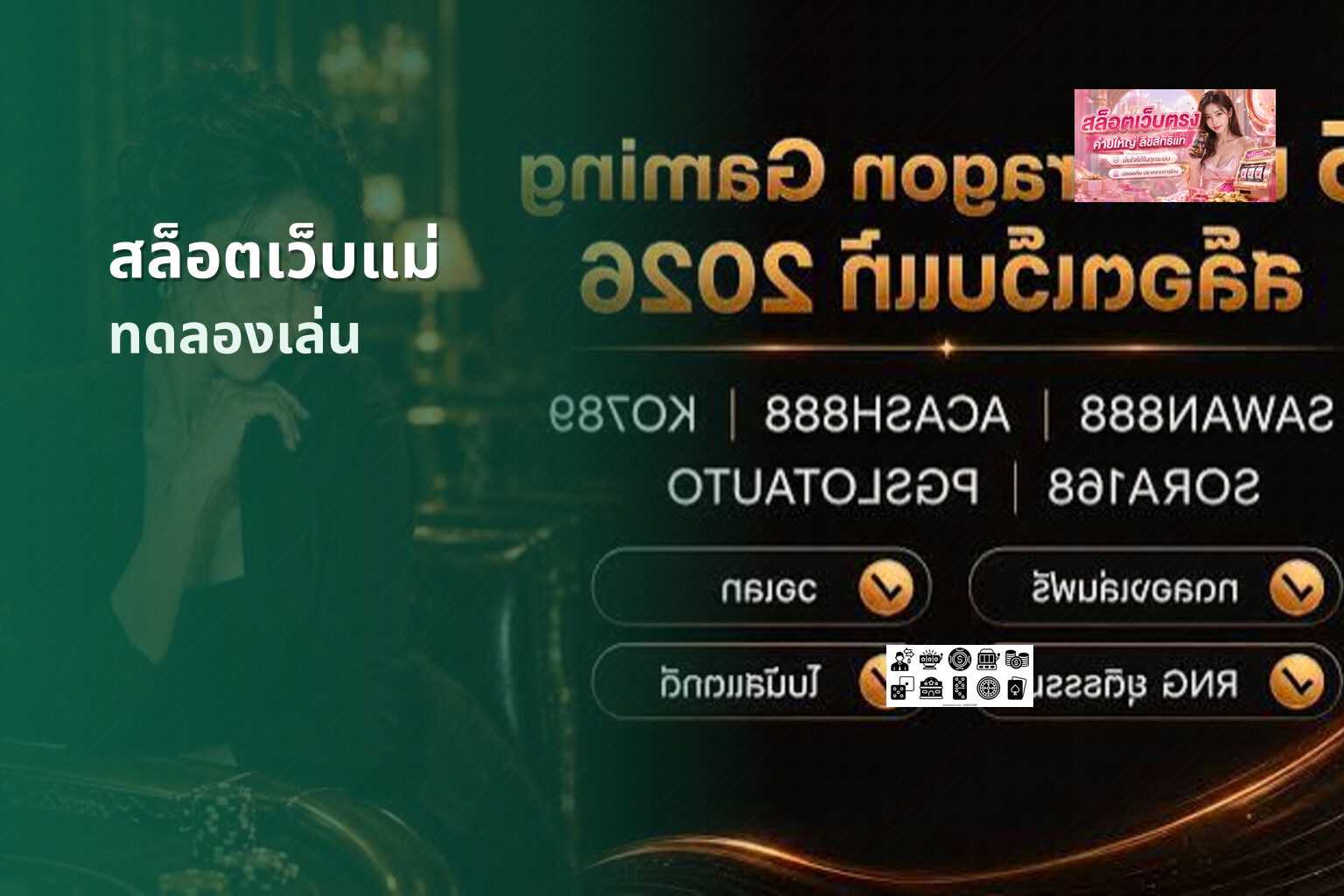 สล็อตเว็บแม่ ทดลองเล่น