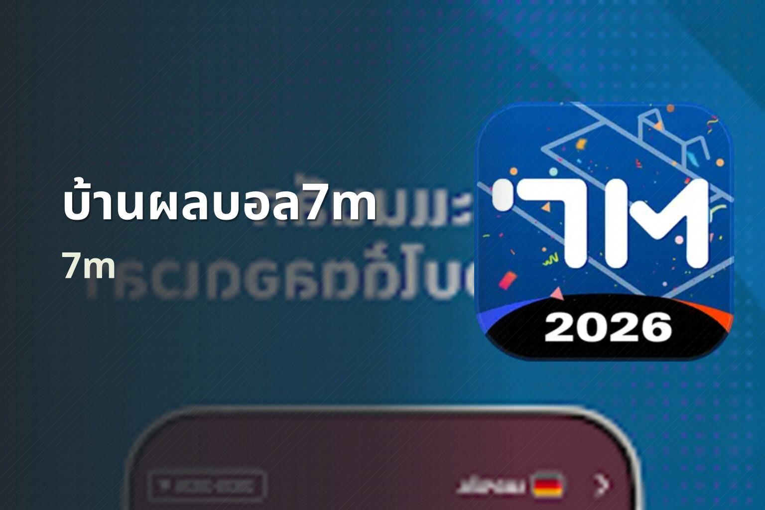 บ้านผลบอล7m - sports scores