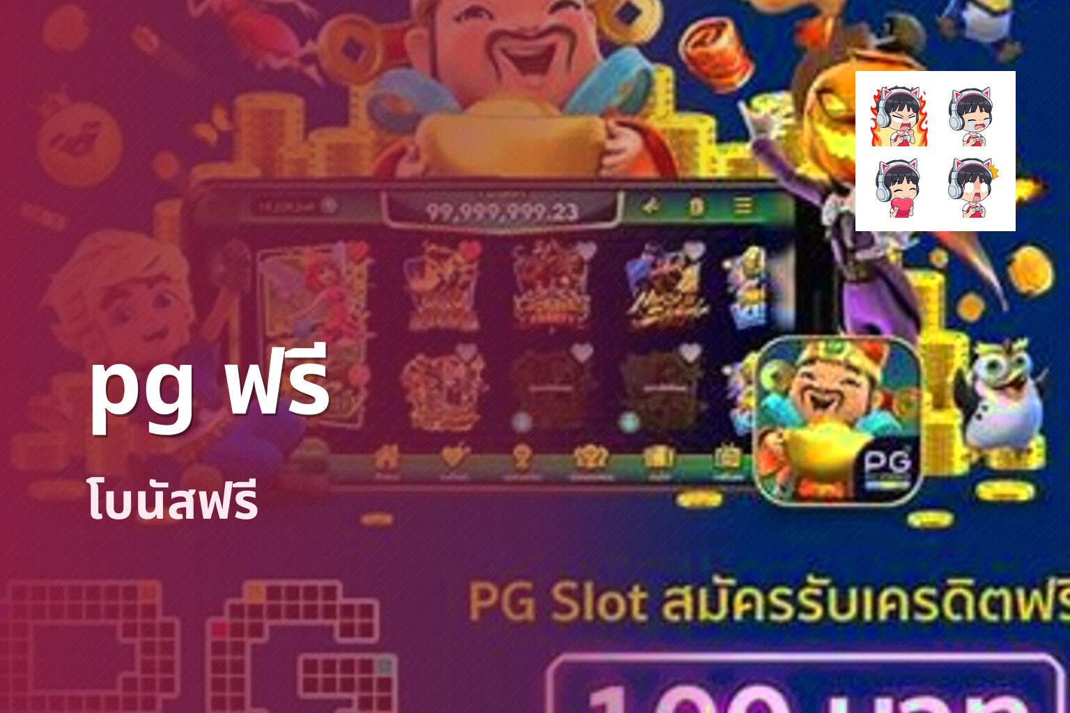 pg ฟรี - free online gaming