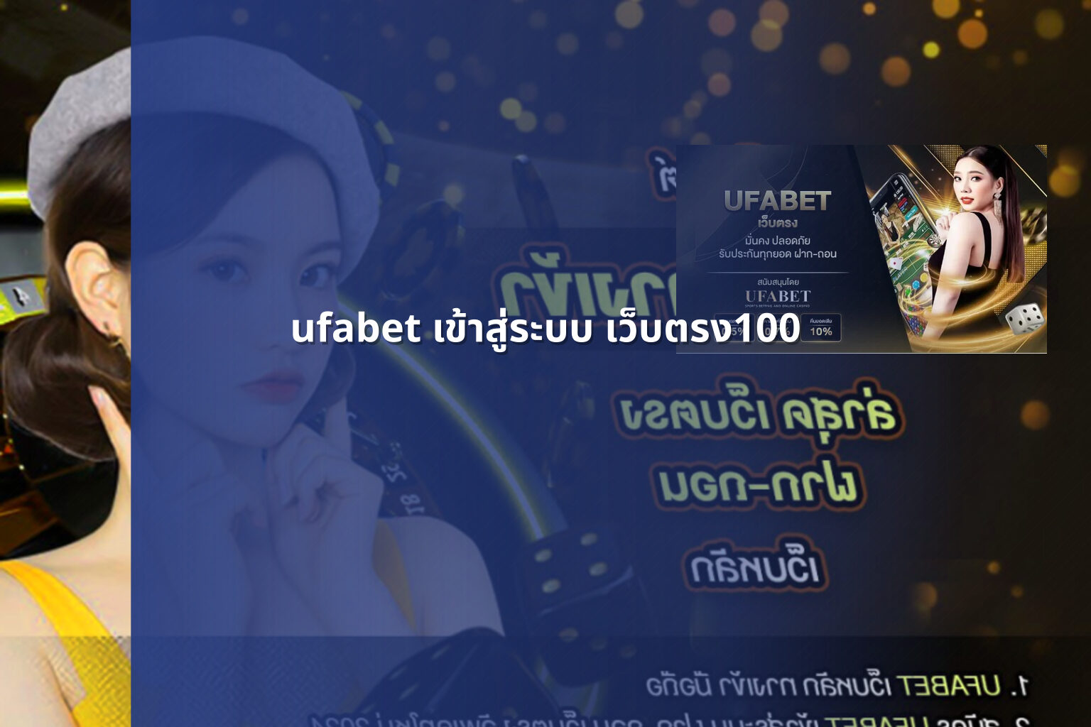ufabet เข้าสู่ระบบ เว็บตรง100 - online betting access