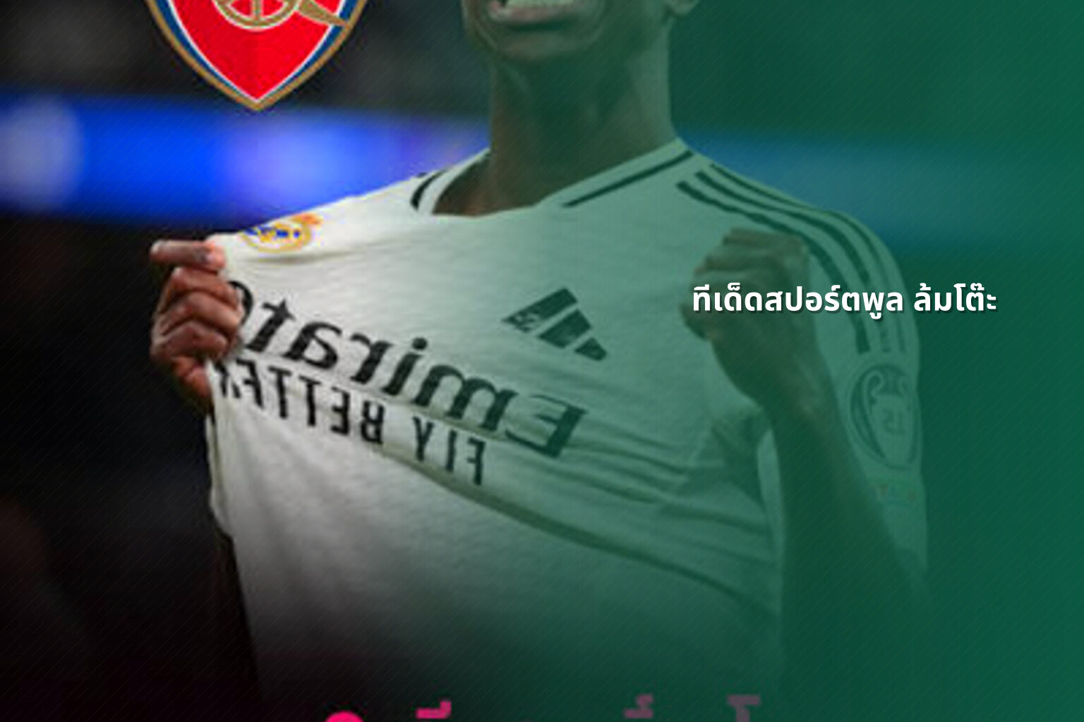 ทีเด็ดสปอร์ตพูล ล้มโต๊ะ - football predictions