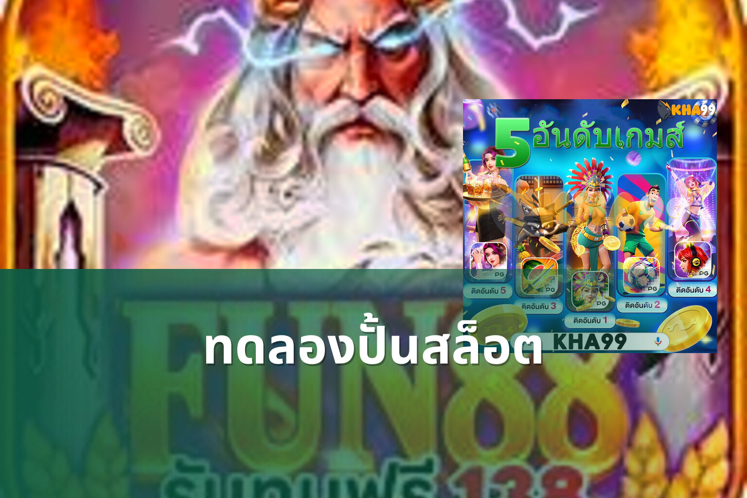 ทดลองปั้นสล็อต - slot game trial