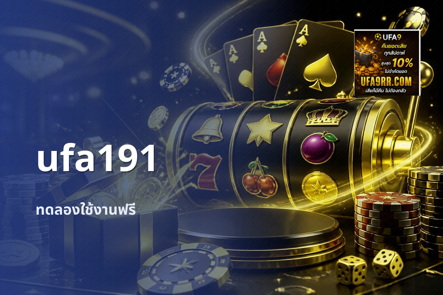 ufa191 ทดลองใช้งานฟรี