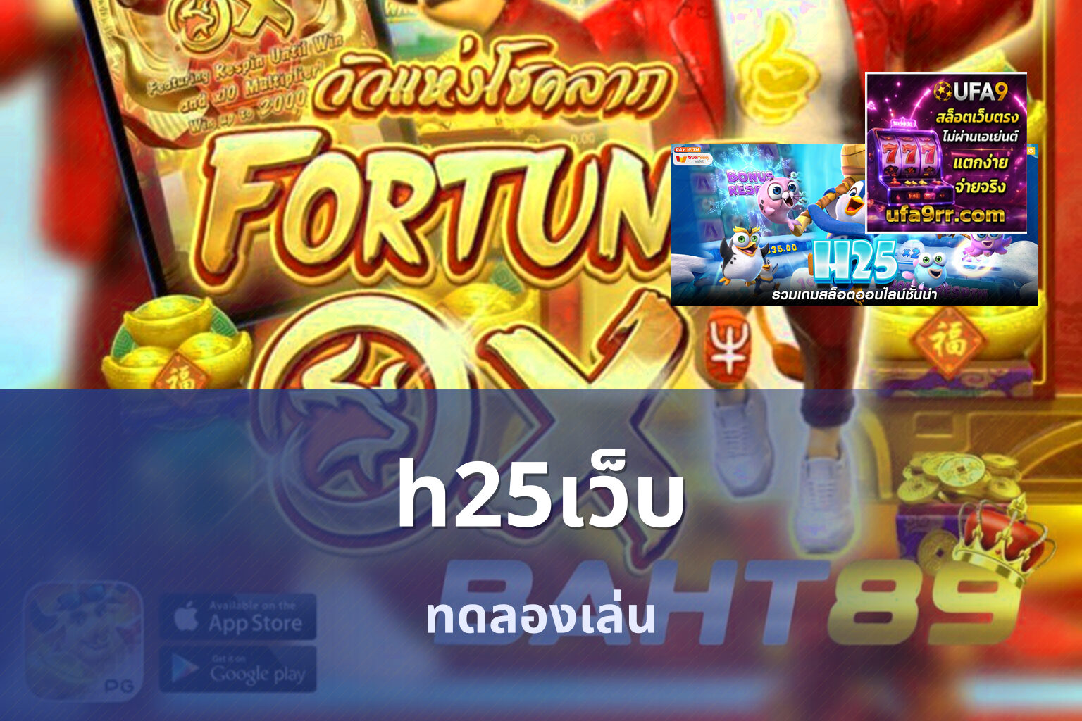 h25เว็บ ทดลองเล่น