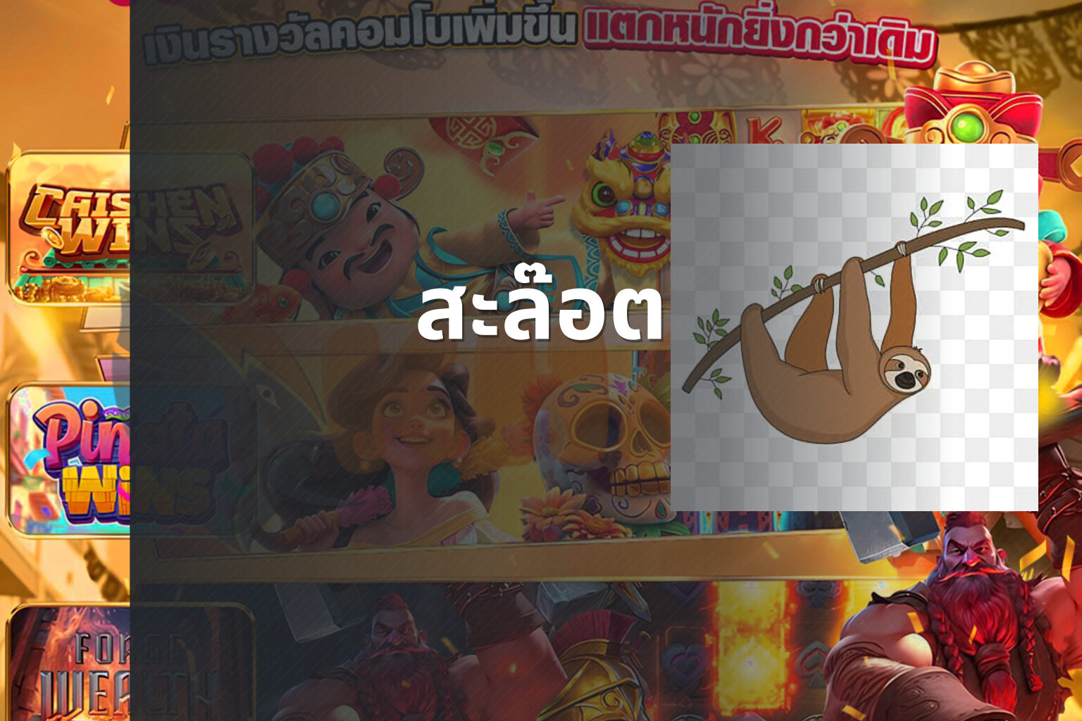 สะล๊อต - slot games