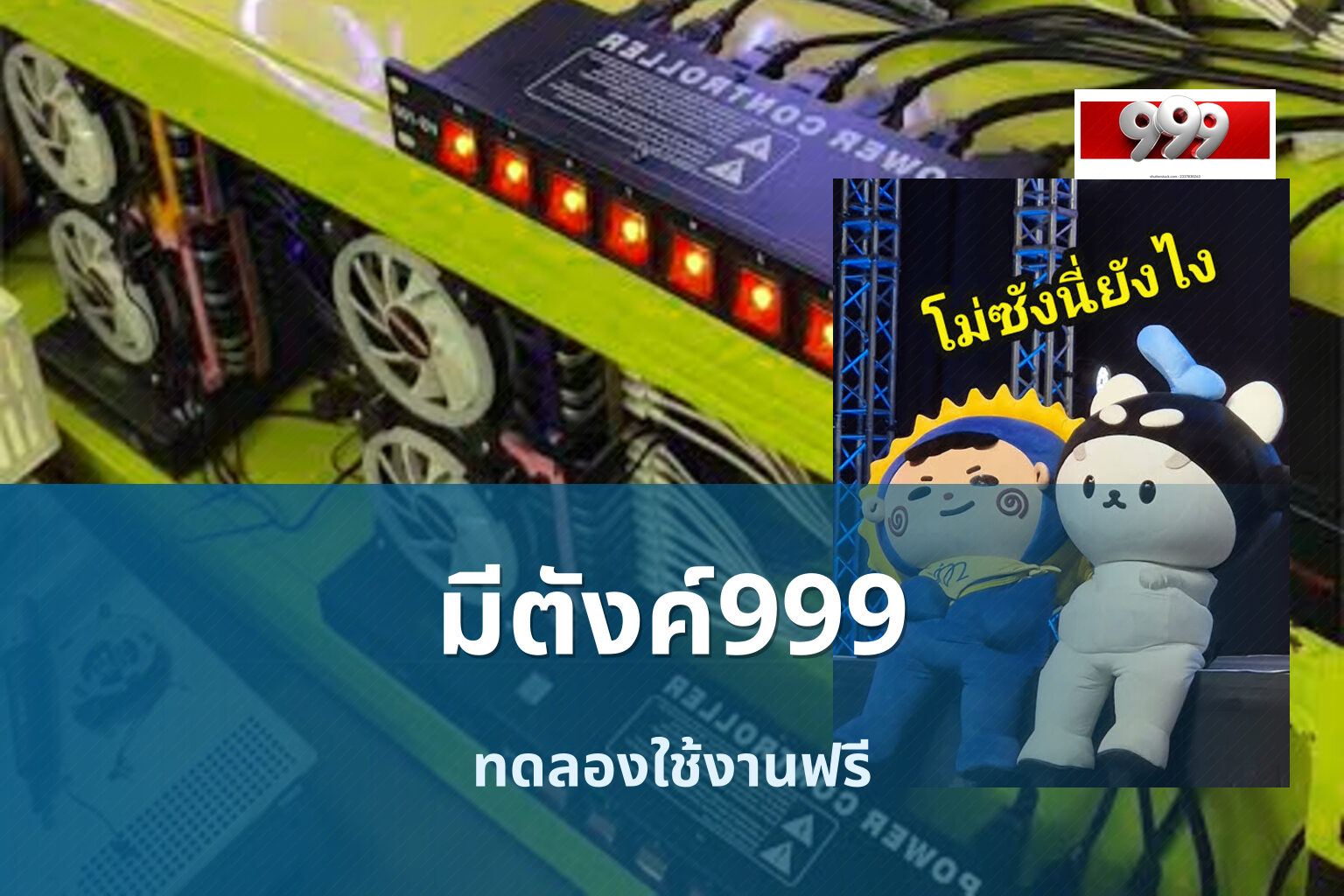 มีตังค์999 - online gaming platform