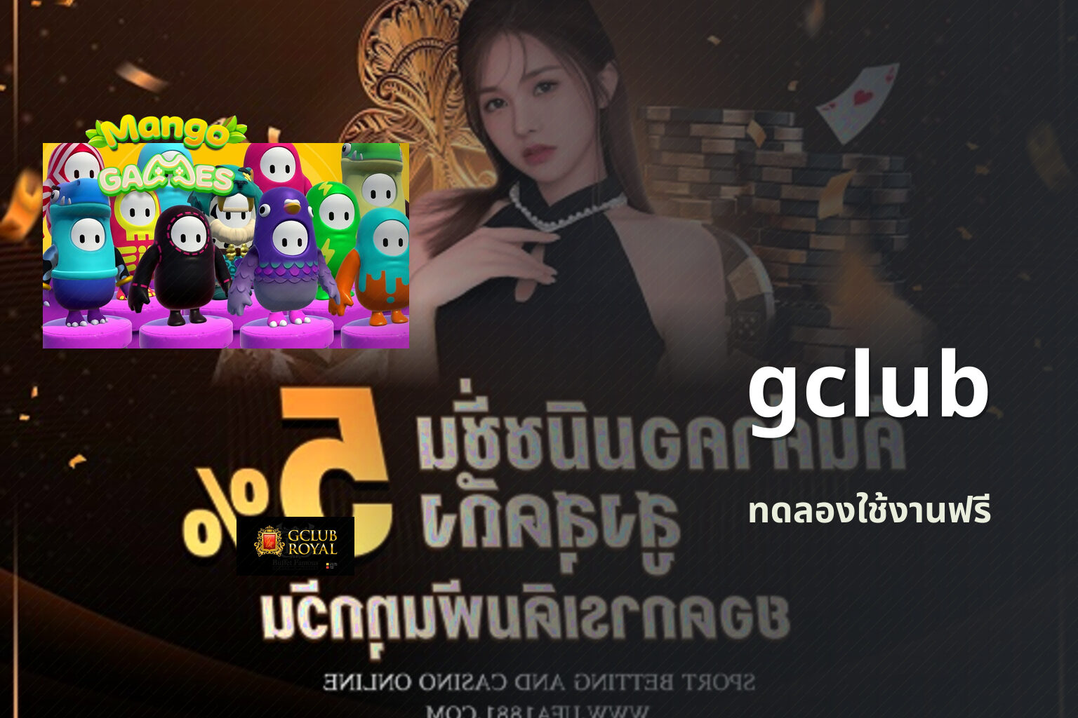gclub ทดลองใช้งานฟรี
